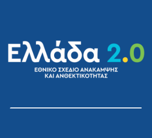 Ελλάδα 2.0